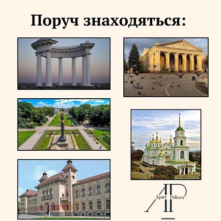 Apartpoltava Витончені Апартаменти Біля Лялькового Театру, Звітна Документація Для Відрядження, Банківський Чек Exterior photo