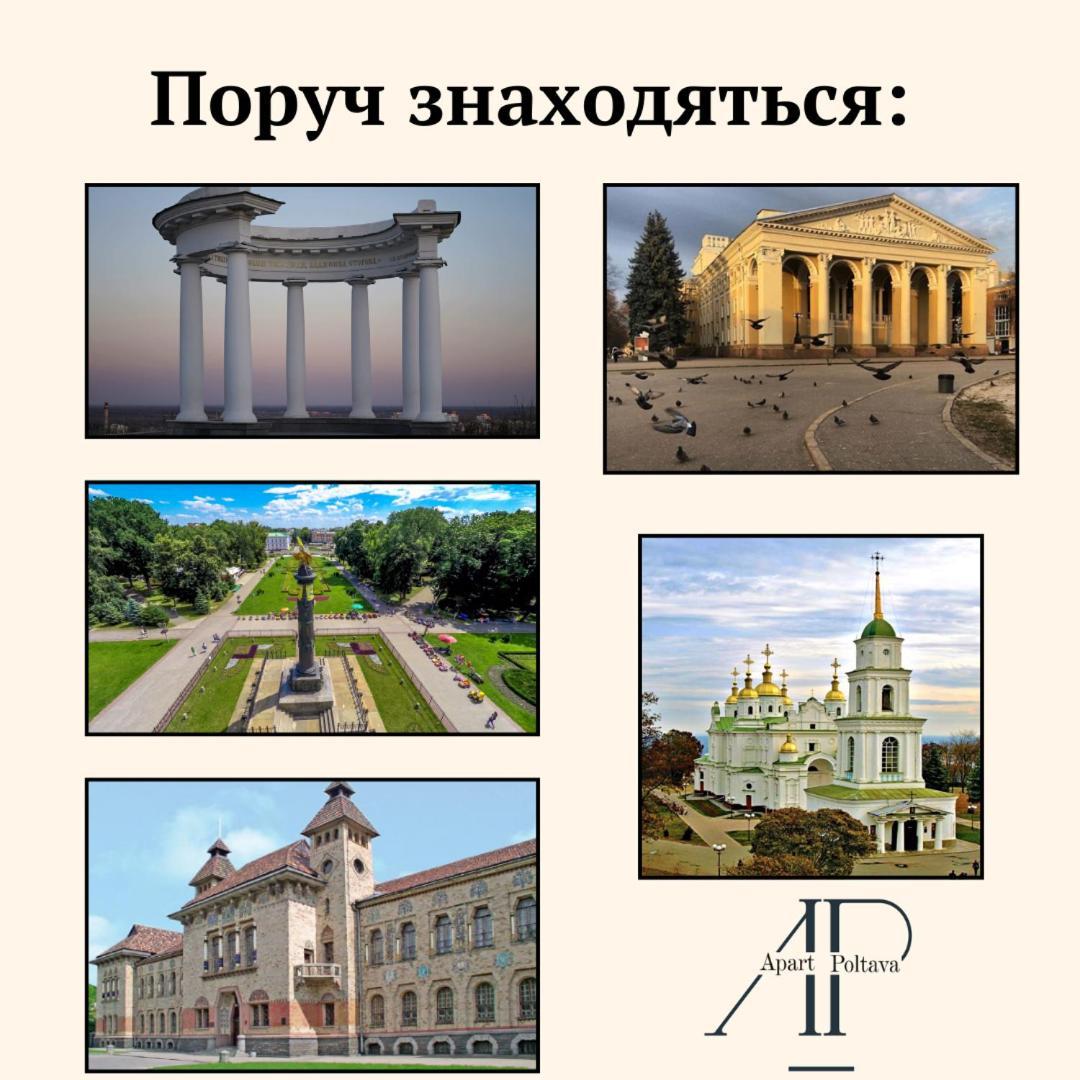 Apartpoltava Витончені Апартаменти Біля Лялькового Театру, Звітна Документація Для Відрядження, Банківський Чек Exterior photo